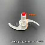 تیغ دکمه دار بلند