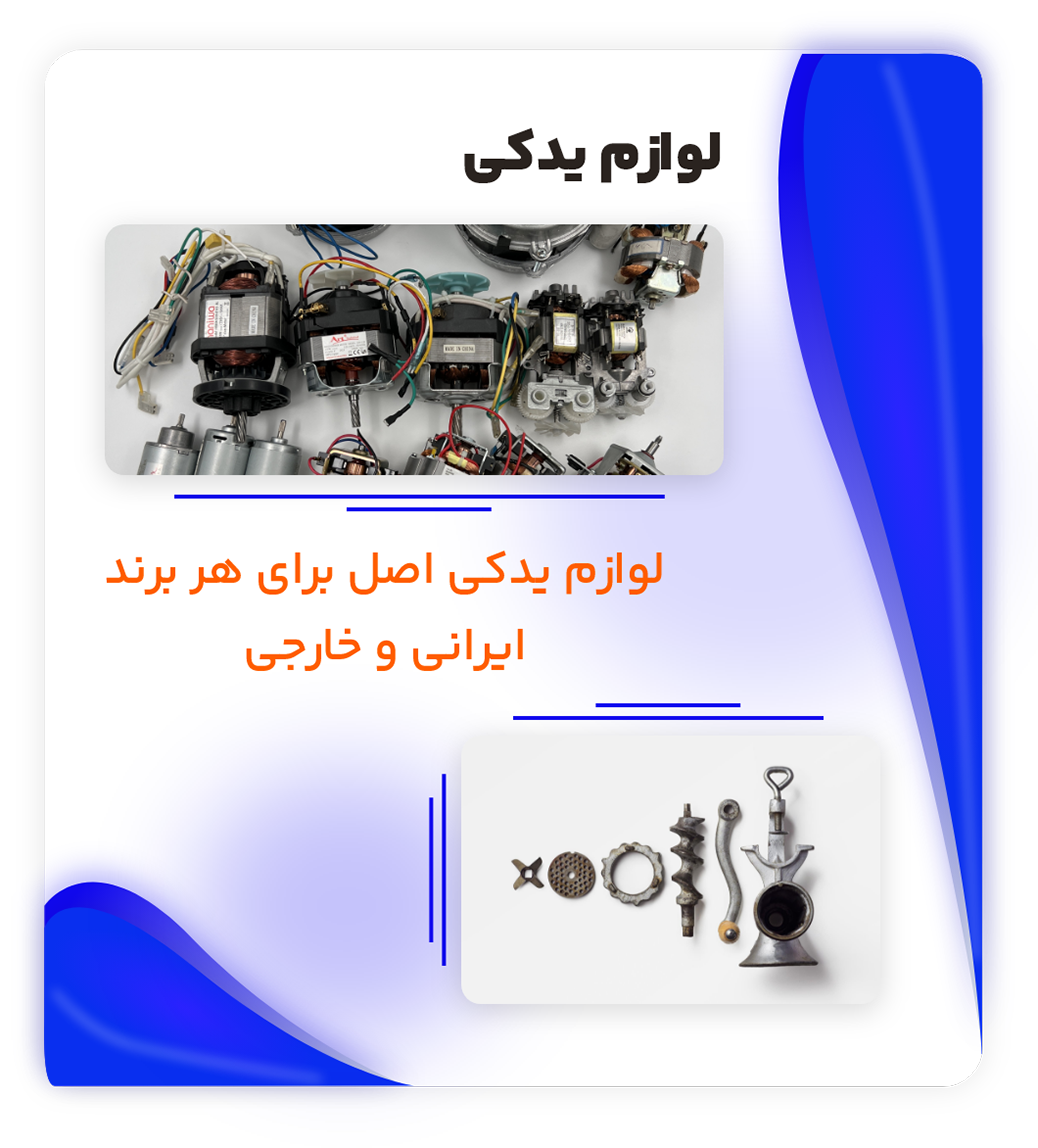 خرید لوازم یدکی از الکتروگیل